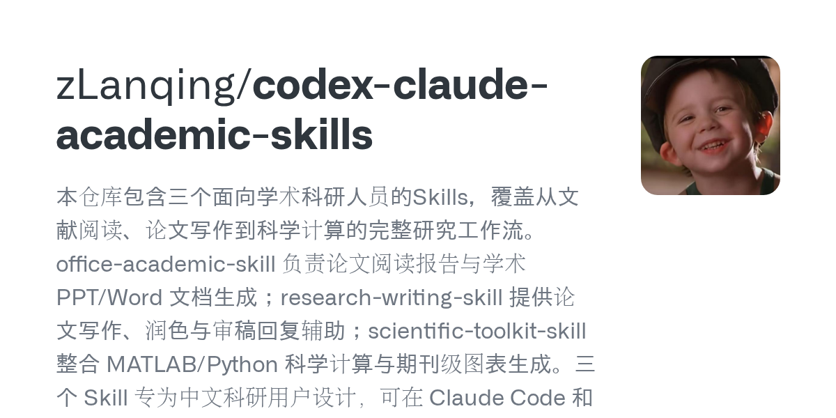 Codex Claude Academic Skills — screenshot from the official GitHub repository