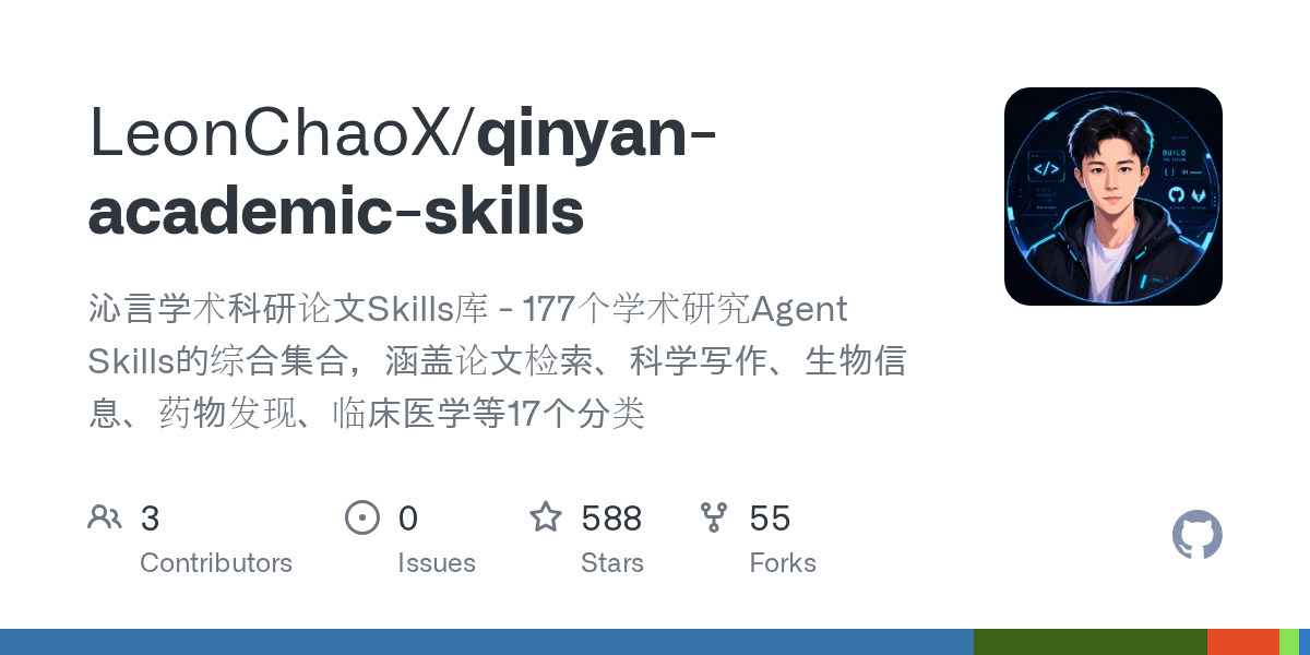 Qinyan Academic Skills — screenshot from the official GitHub repository